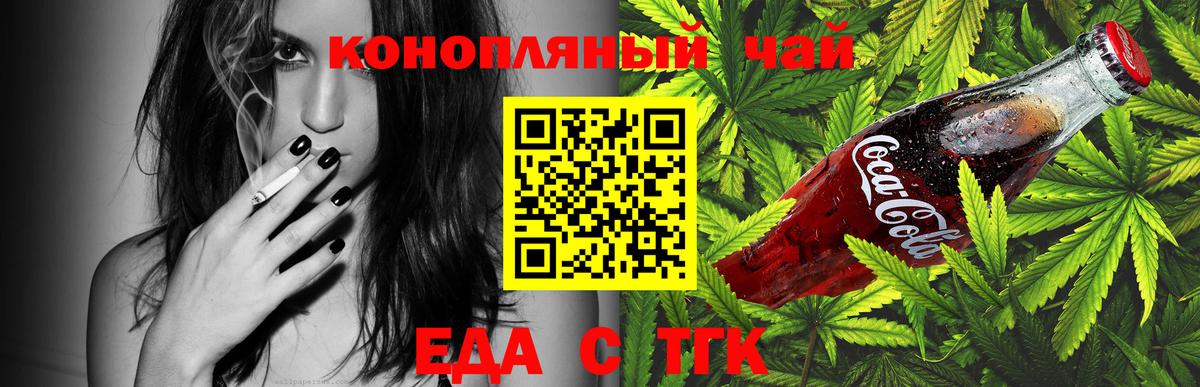 Еда ТГК марихуана  Вход с VPN  Аксай 