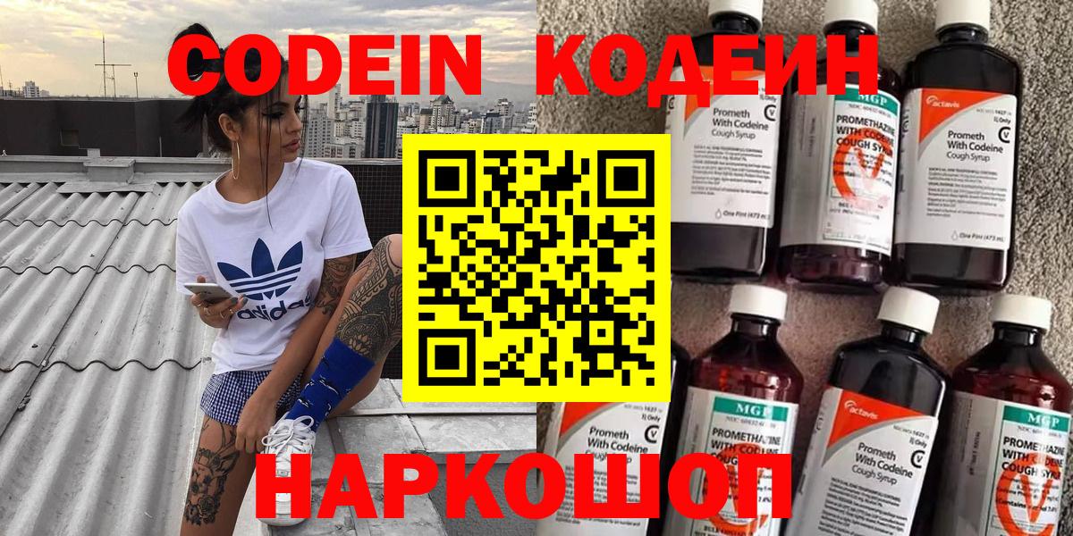 Аксай  Codein напиток Lean (лин)  Вход с VPN  Кодеин напиток Lean (лин) 