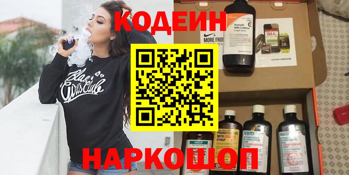 Кодеиновый сироп Lean Purple Drank Аксай