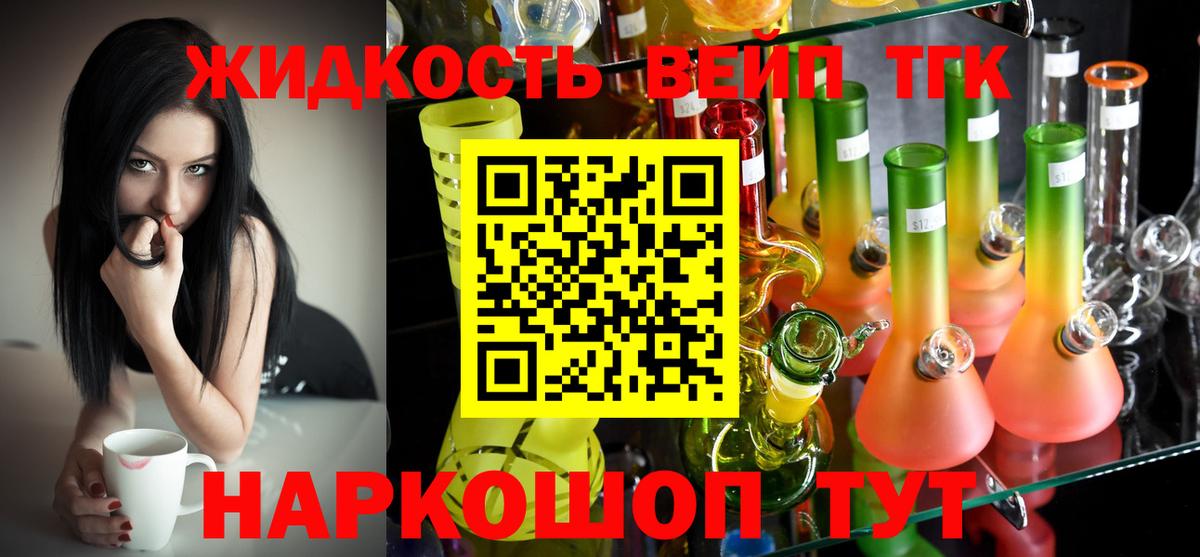 ТГК THC oil Аксай